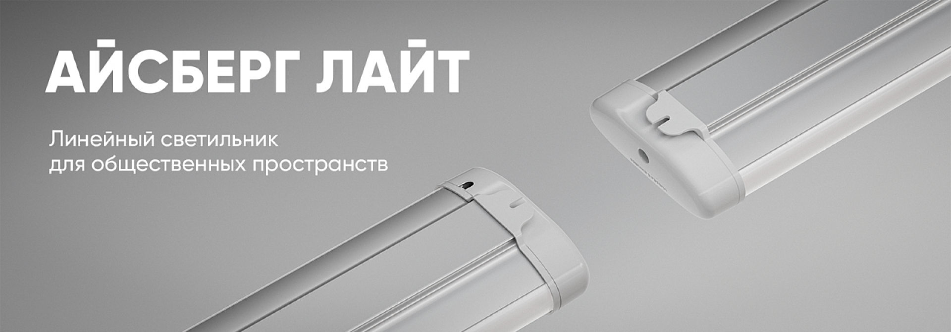 Айсберг Лайт