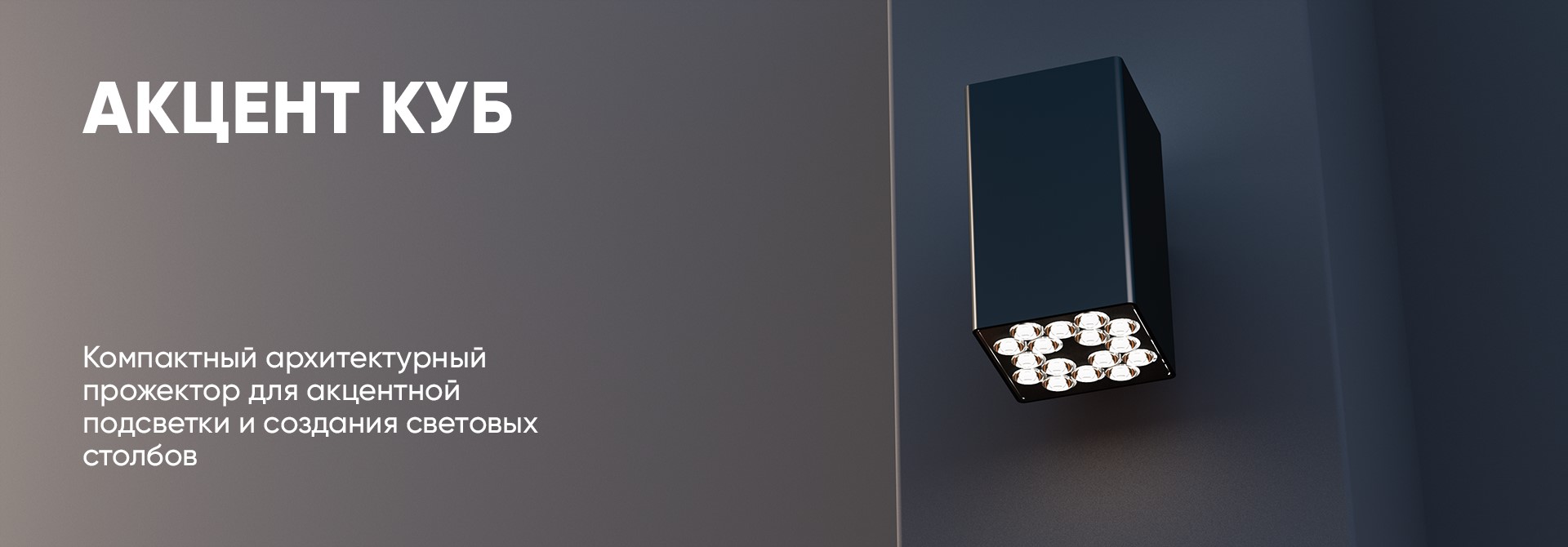 Акцент Куб Кронштейн