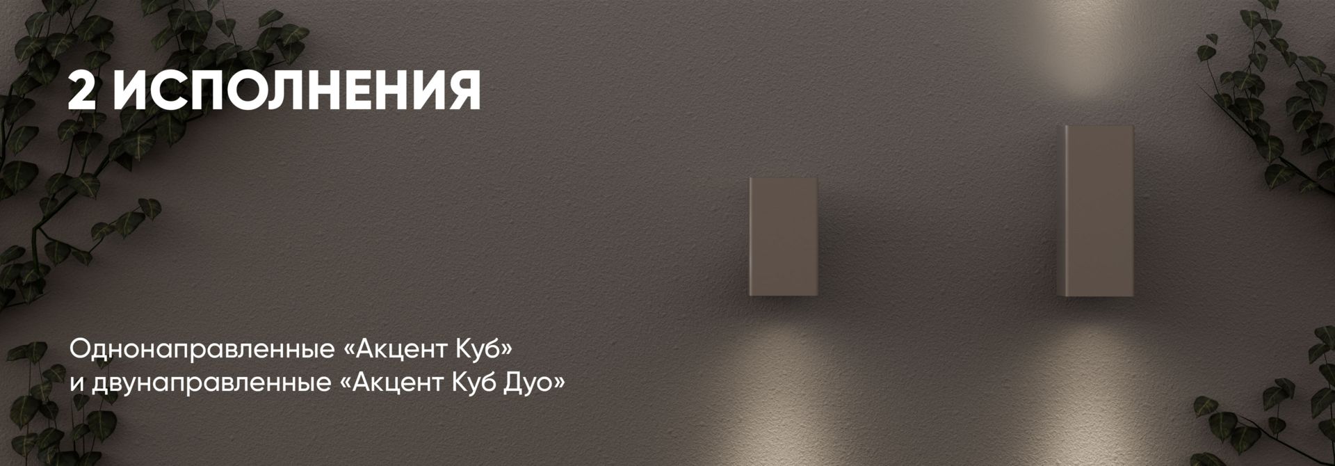 Акцент Куб Скрытый монтаж