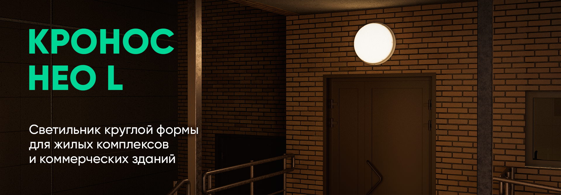 Кронос Нео L