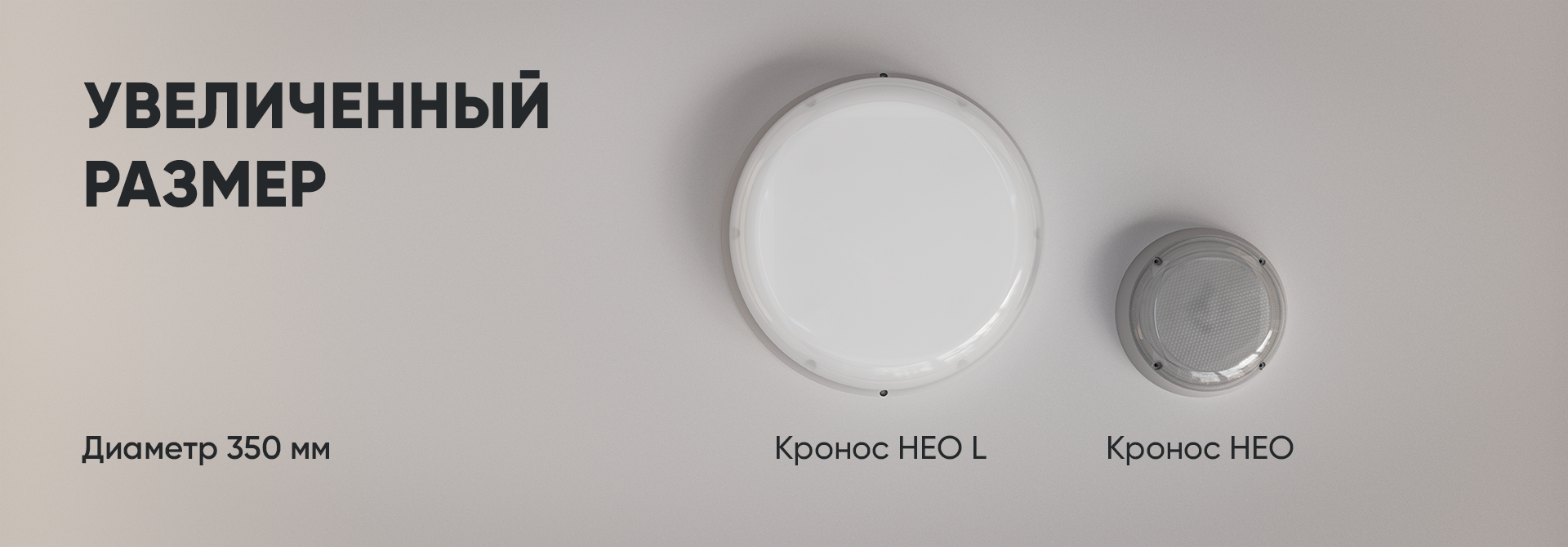 Кронос Нео L