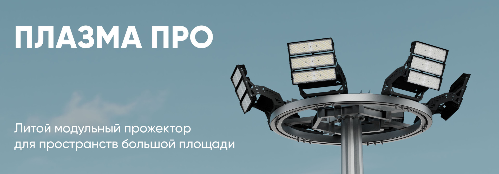 Плазма Про CRI70