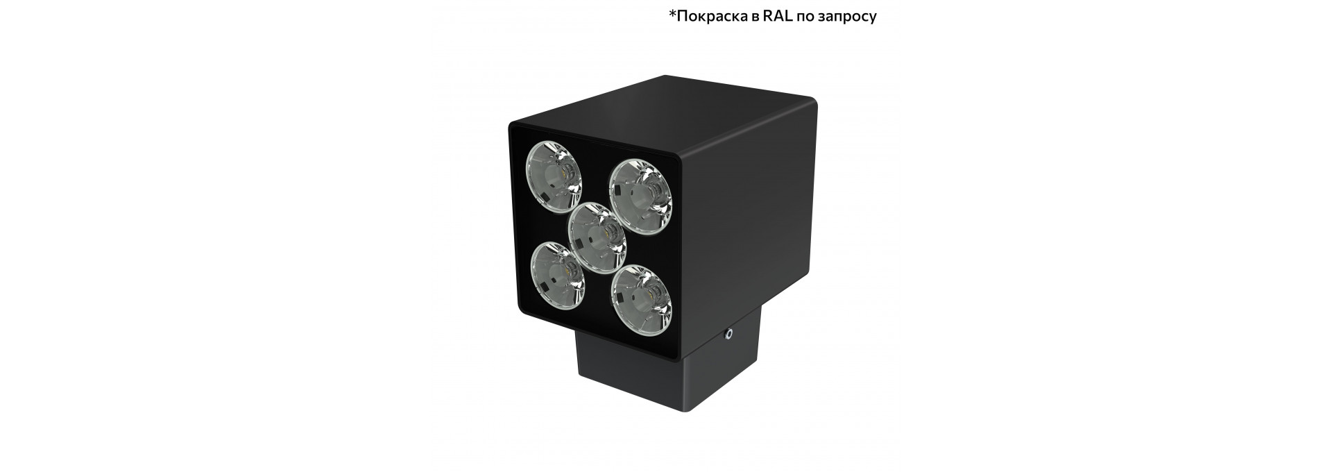 Акцент Куб 5 CRI80 5000К 5° Скрытый монтаж