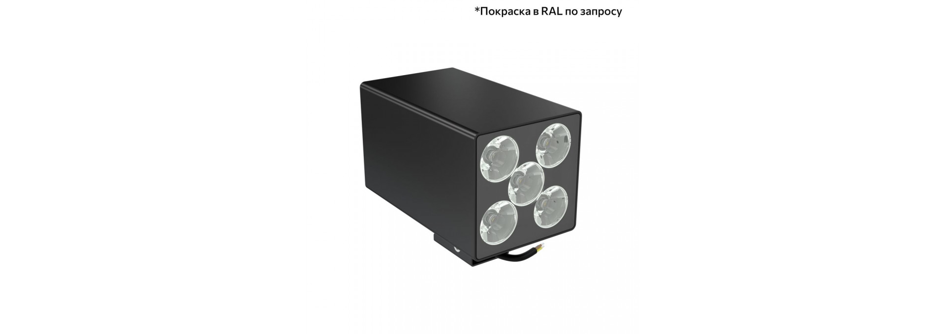 Акцент Куб 10 Дуо CRI80 4000К 5° Кронштейн