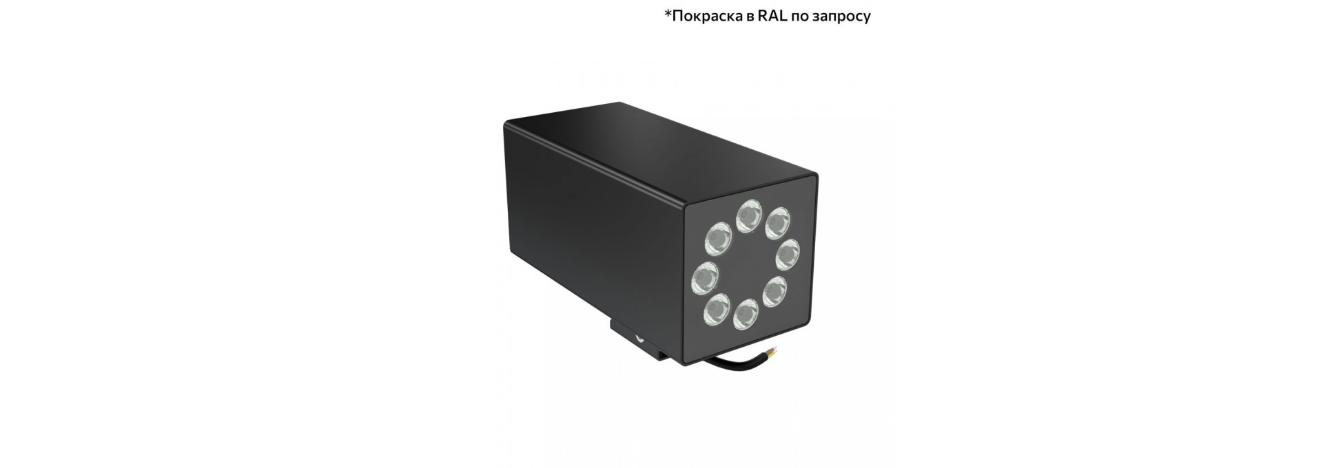 Акцент Куб 32 Дуо CRI80 5000К 10х65° Кронштейн