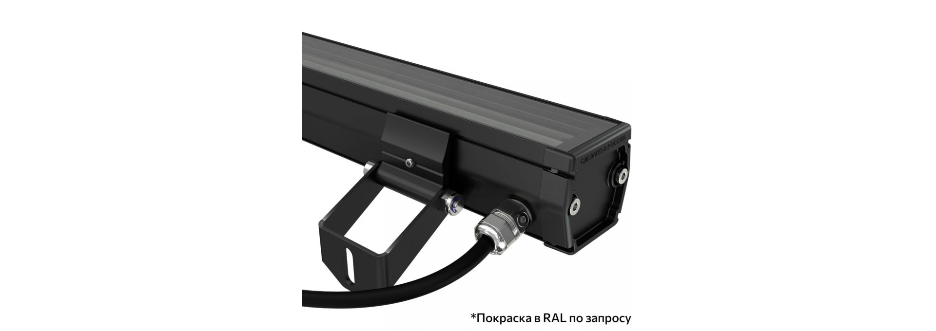 Барокко 18 S 900мм 48В DC CRI80 4000К 60х100°