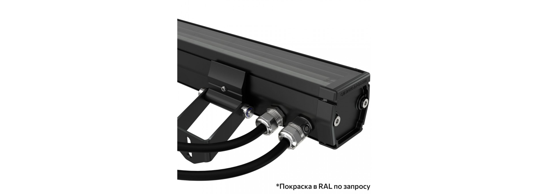 Барокко 10 S 600мм 48В DC 2 пикс. RGBW DMX CRI80 4000К 40х100°