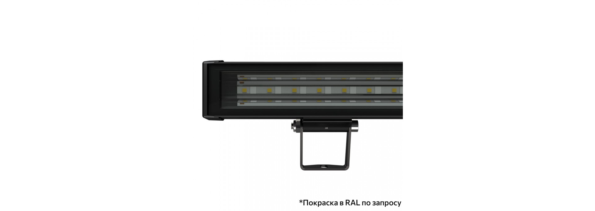 Барокко 10 S 600мм 48В DC 2 пикс. RGBW DMX CRI80 4000К 40х100°