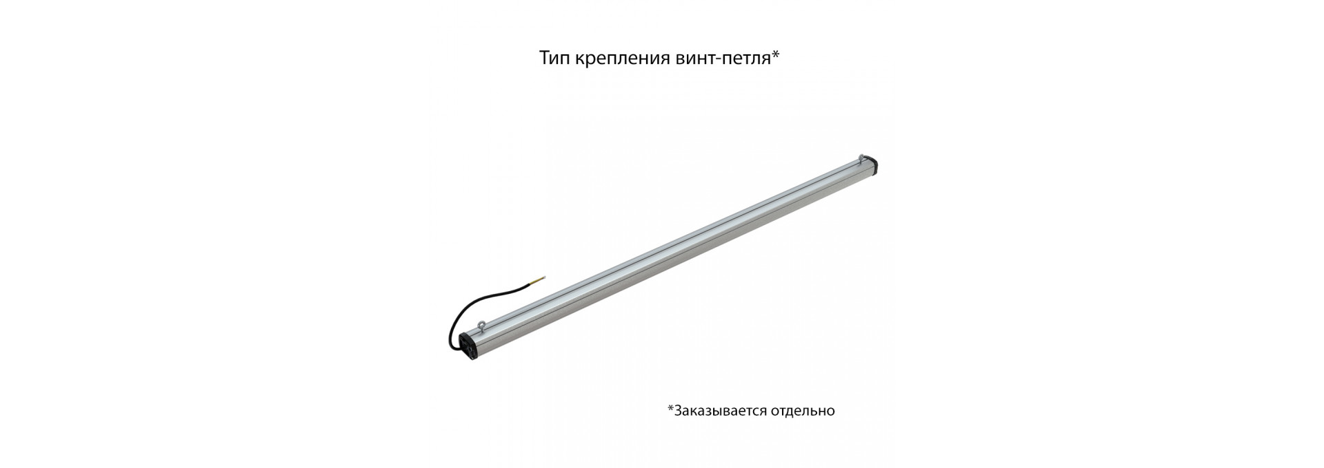 Т-Линия Компакт 100 1500мм CRI70 3000К Опал