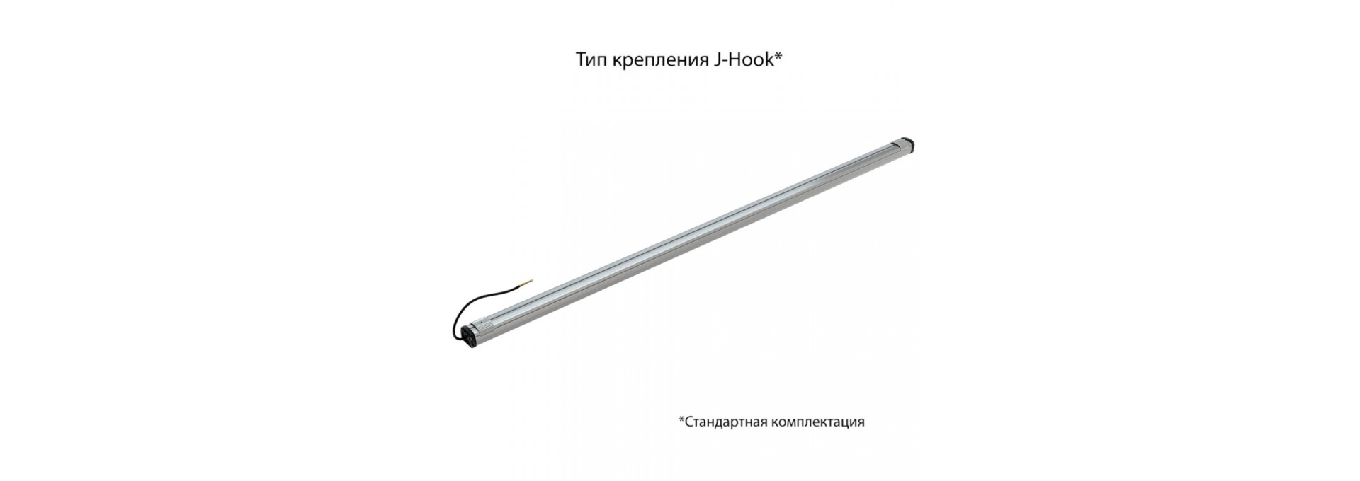 Т-Линия Компакт 100 2000мм CRI70 5000К Микропризма