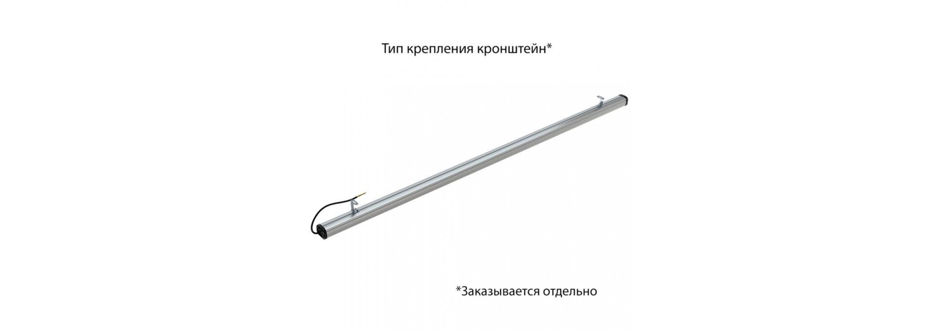 Т-Линия Компакт 120 2000мм CRI70 3000К Опал