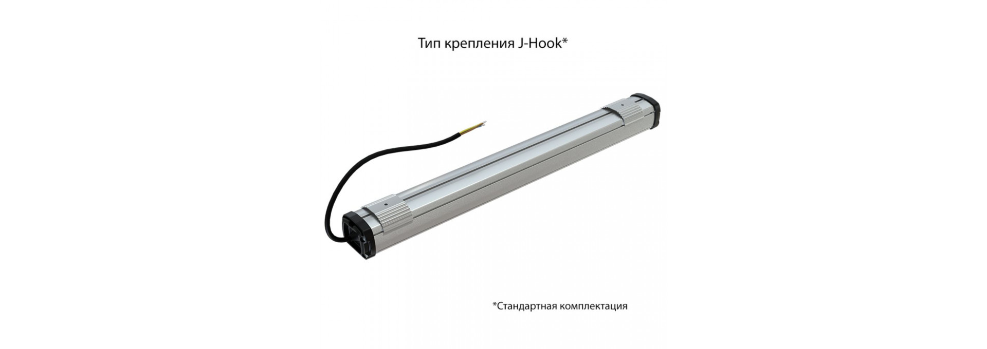 Т-Линия Компакт 25 600мм CRI70 4000К Опал