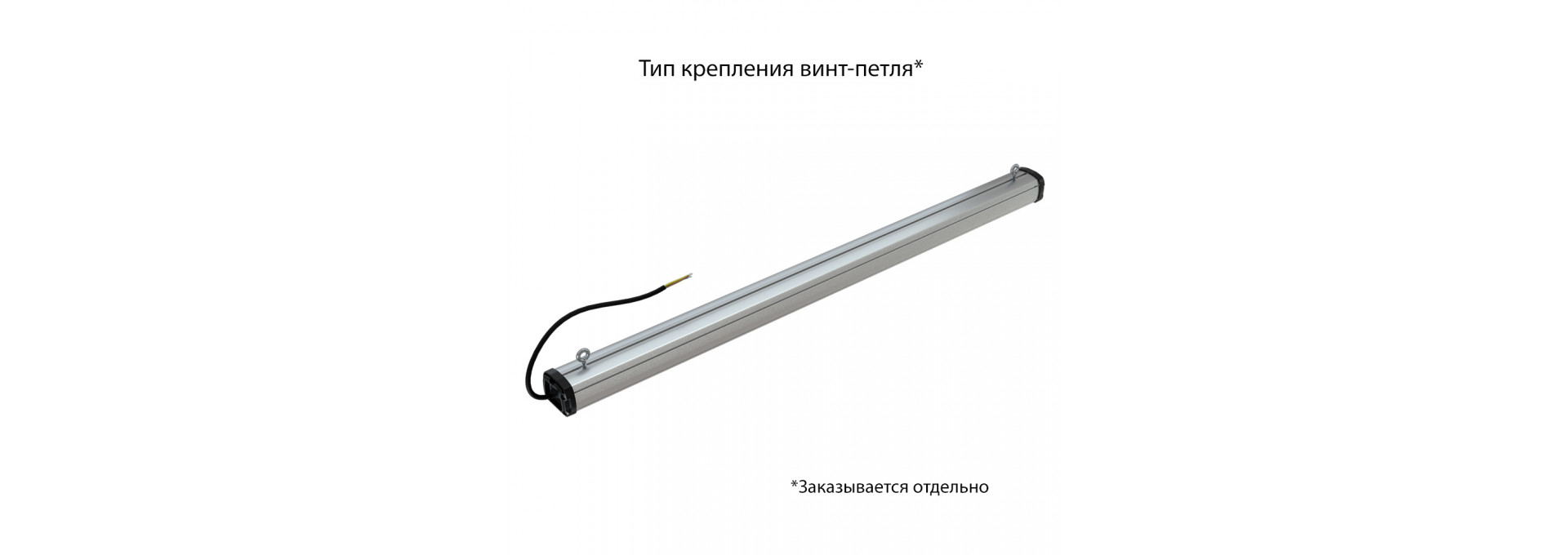 Т-Линия Компакт 40 1000мм CRI70 3000К Микропризма