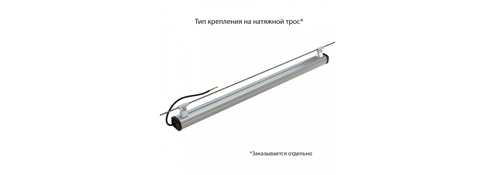 Т-Линия Компакт 40 1000мм CRI70 4000К Прозрачный