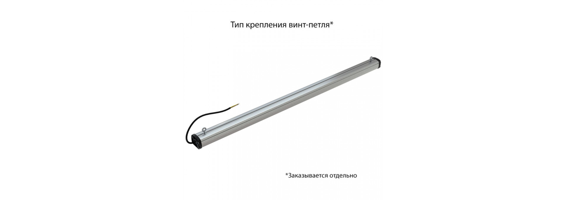 Т-Линия Компакт 50 1200мм CRI70 4000К Опал