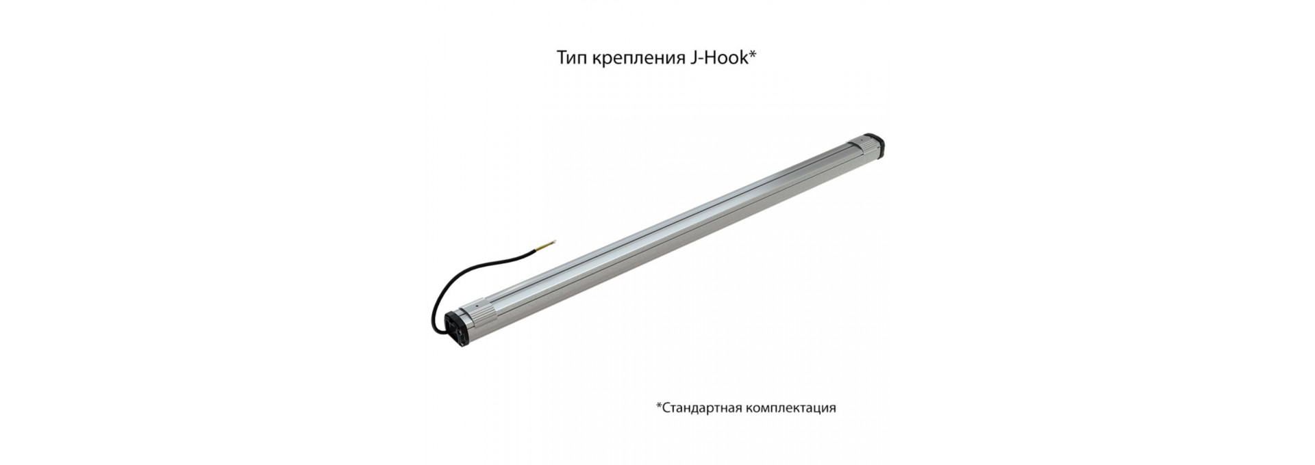 Т-Линия Компакт 60 1200мм CRI70 4000К Опал