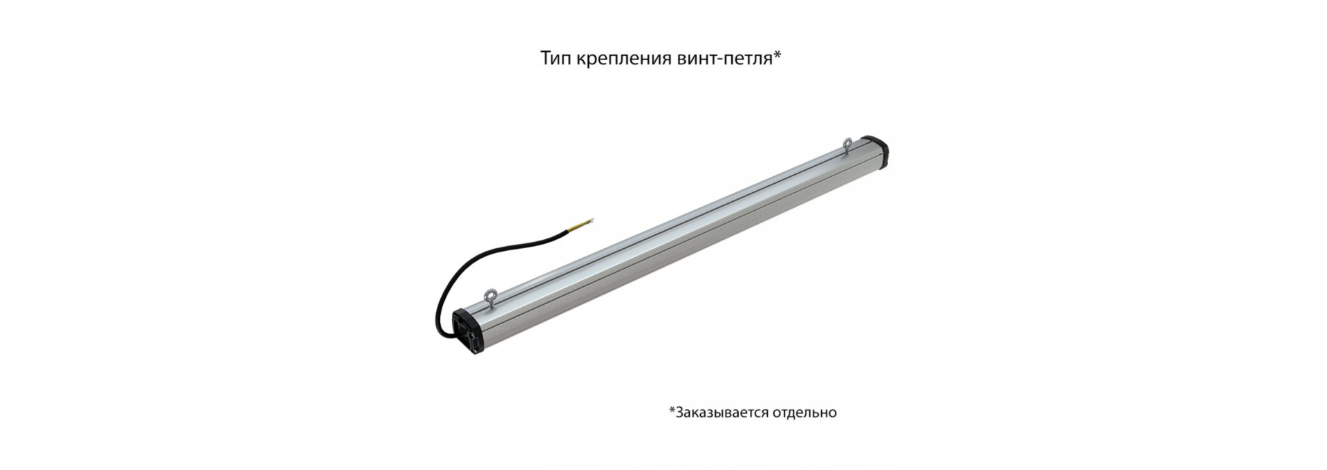 Т-Линия Компакт 70 900мм CRI70 5000К Опал