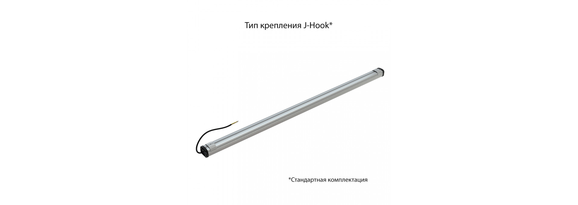 Т-Линия Компакт 75 1500мм CRI70 4000К Опал