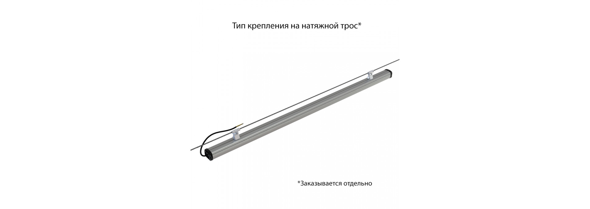 Т-Линия Компакт 75 1500мм CRI70 4000К Прозрачный