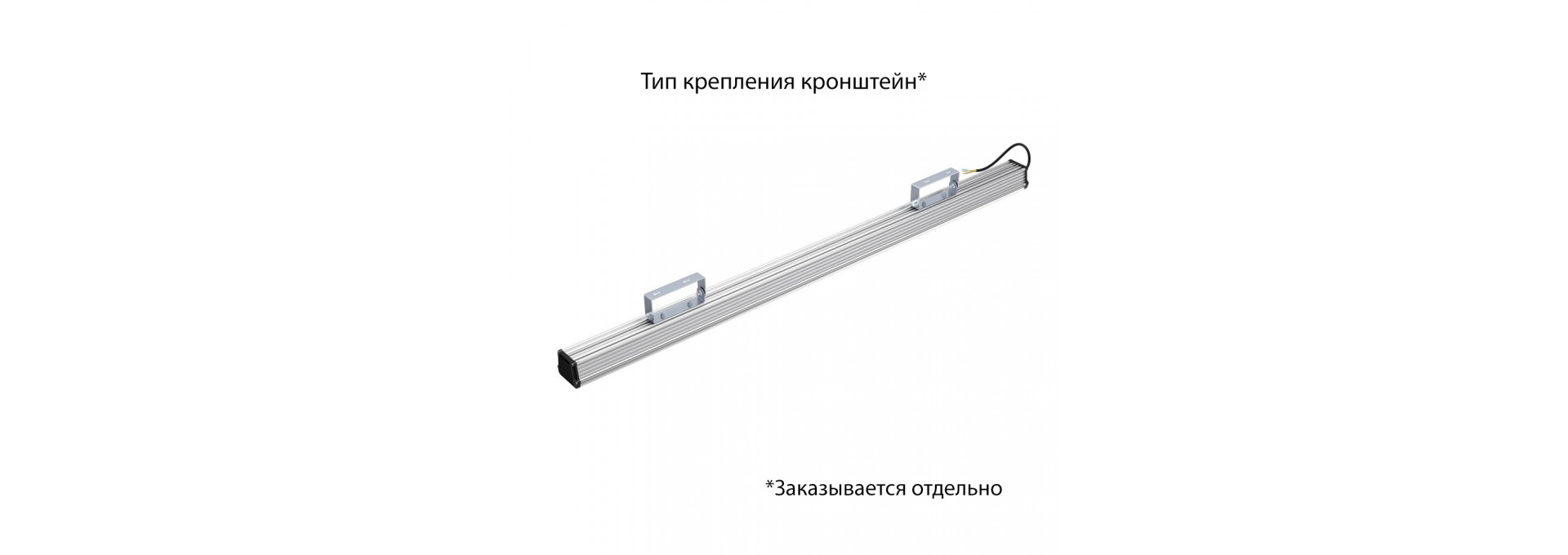 Т-Линия v2.0 150 1500мм CRI70 3000К Микропризма