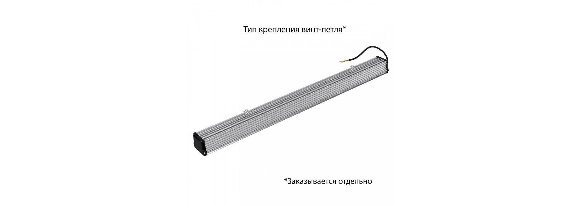 Т-Линия v2.0 30 1000мм CRI70 5000К Прозрачный