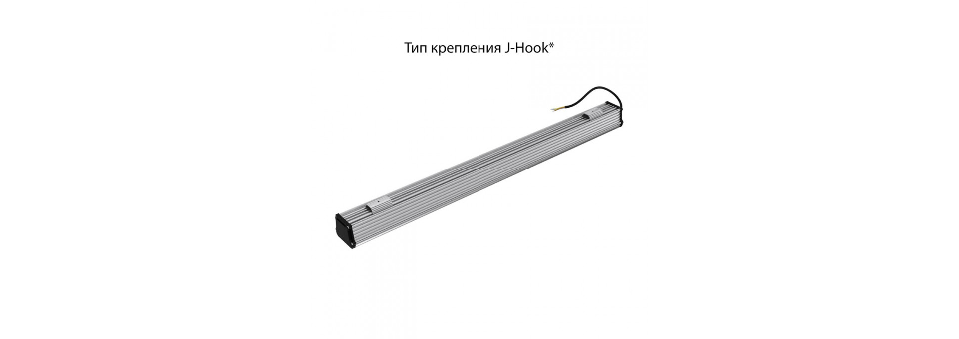 Т-Линия v2.0 30 1000мм Эко CRI70 4000К Микропризма