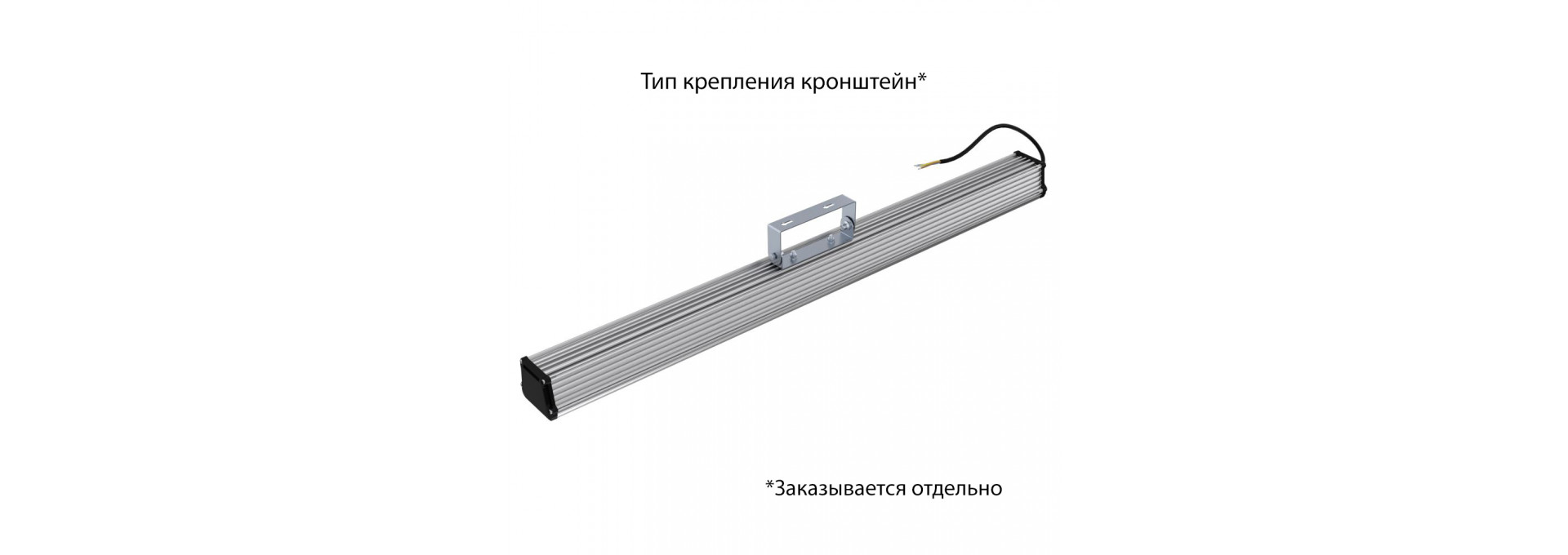 Т-Линия v2.0 60 1000мм CRI70 4000К Опал