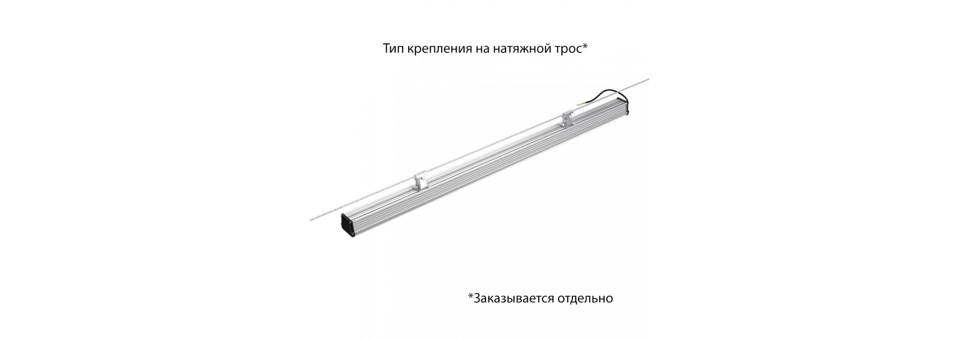 Т-Линия v2.0 80 1500мм CRI70 4000К Прозрачный