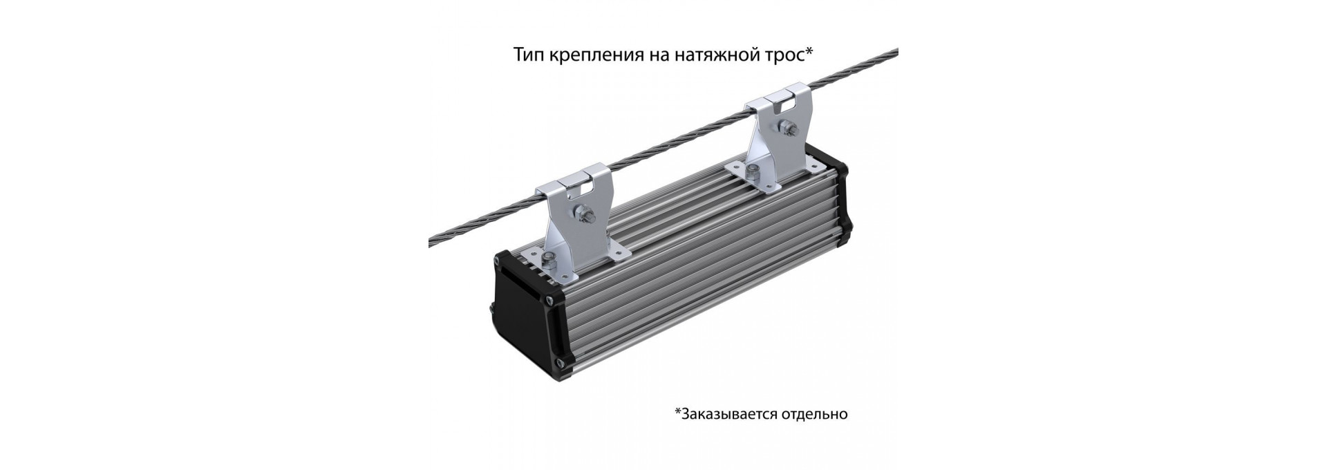 Т-Линия v2.0 10 250мм Эко 12~24В AC/DC CRI70 5000К Микропризма