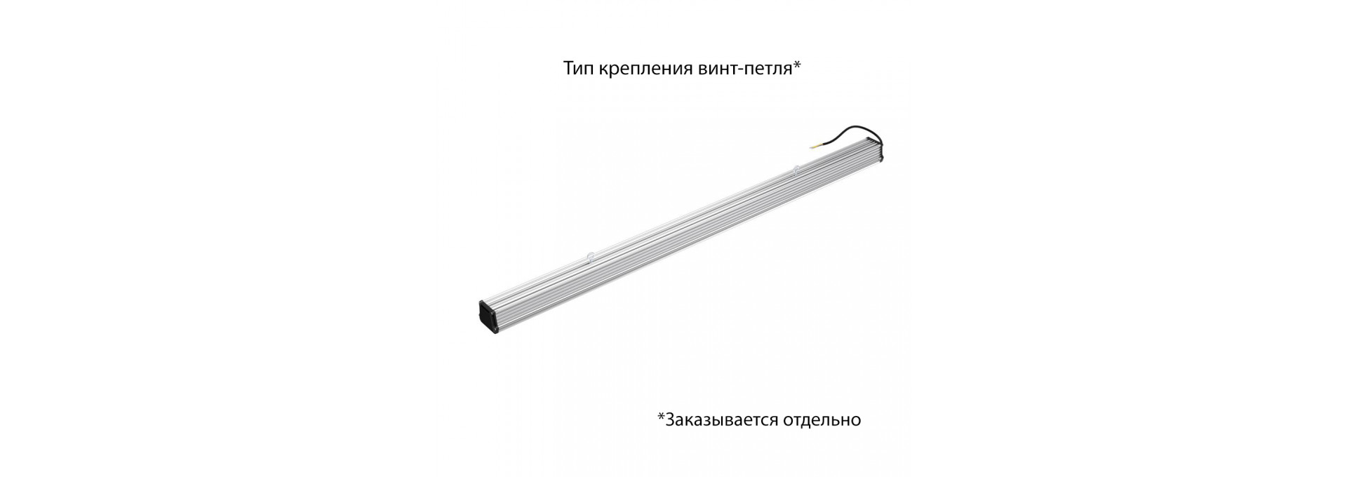 Т-Линия v2.0 60 1500мм Эко 12~24В AC/DC CRI70 5000К Прозрачный