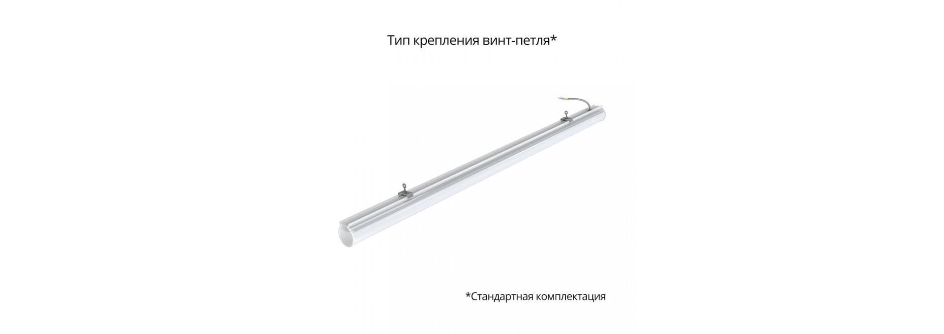 Тубус 20 1200мм CRI80 4000К