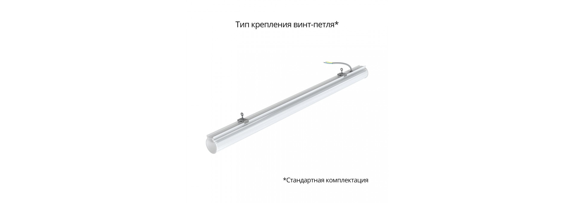 Тубус 30 900мм CRI80 4000К