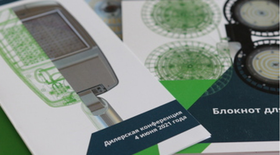 Прошла первая дилерская конференция PromLED