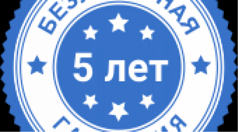 Безусловная гарантия на все светильники!