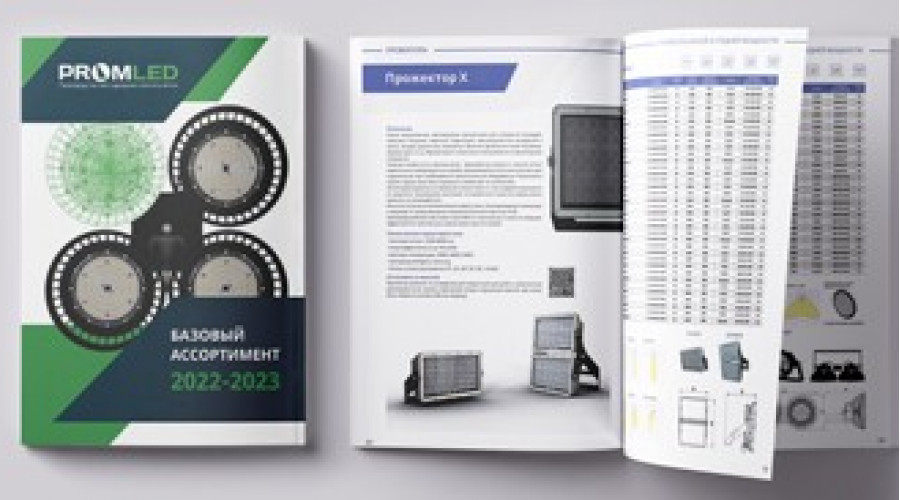 Актуальный каталог продукции на 2022-2023 годы