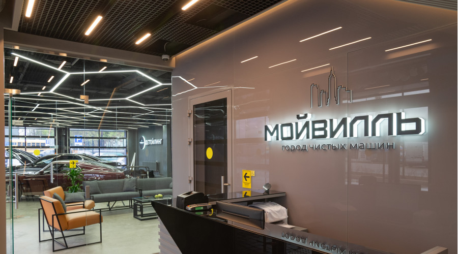 Студия детейлинга «Мойвилль»:  дизайнерское освещение