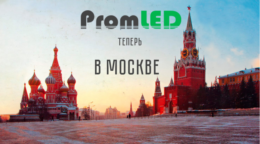 Мы открылись в Москве!