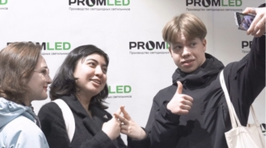 PromLED открыл двери для школьников