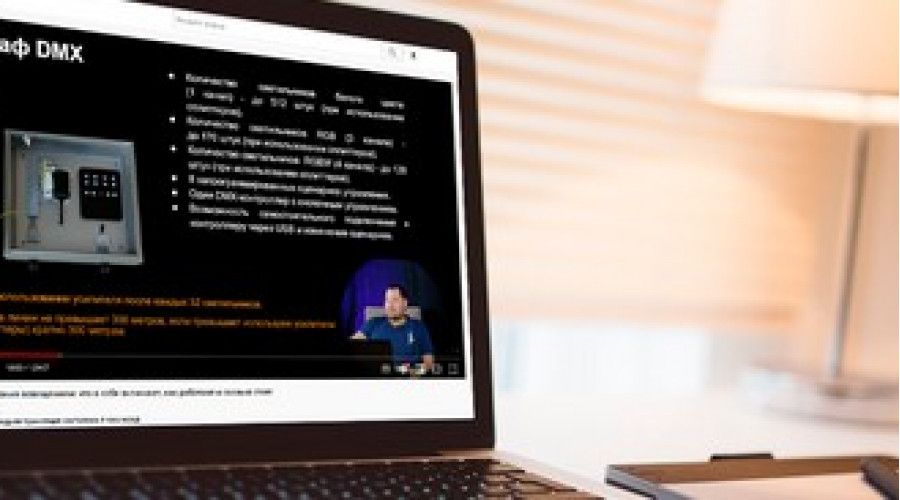 Прошел вебинар о системах управления освещением