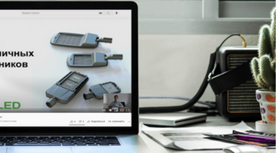 Прошел продуктовый вебинар о светильниках «Гроза»