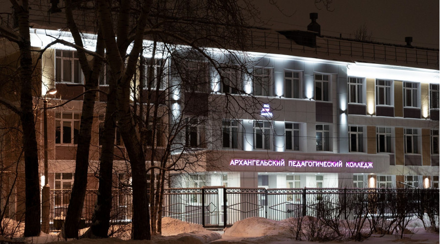 Архангельский педагогический колледж: архитектурная подсветка  
