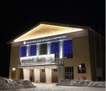  «Дом народного творчества»: архитектурная подсветка здания