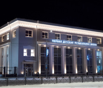 Освещение детской музыкальной школы